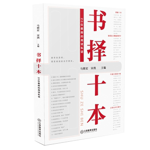 官方正版 书择十本 马朝宏 中国教师20位教师的阅读私语 语文课就该这样教班主任工作漫谈教师教育类书籍学习培训指导用书