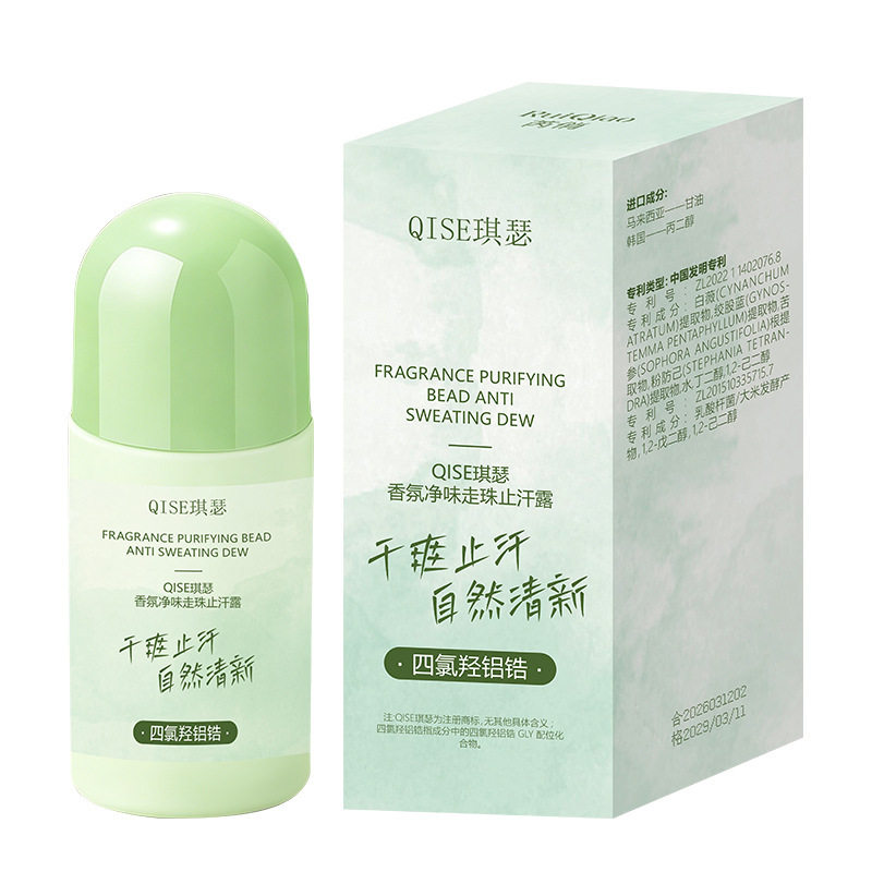 琪瑟走珠香氛净味止汗露
