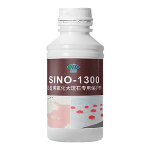 思诺SINO-1300大理石专用防水涂料卫生间瓷砖地板渗透石材防护剂