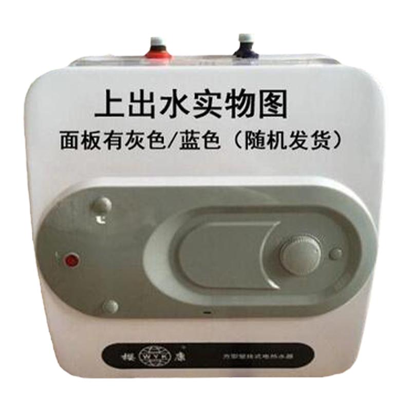 樱康小型迷你电热水器30升储水式