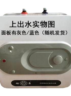樱康小型迷你电热水器30升储水式