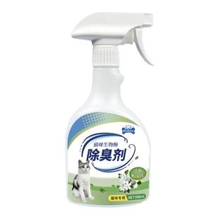 猫咪除臭剂狗狗除味抑菌非消毒液厕所狗窝猫厕所猫砂盆清新