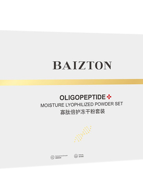 寡肽修护冻干粉套盒官方正品
