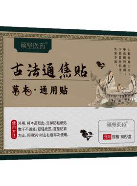 三焦淤堵排湿排毒排体内肚脐贴