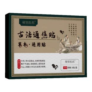 三焦淤堵排湿排毒排体内肚脐贴艾灸瘦去寒湿肥肚子调理脾胃去湿气