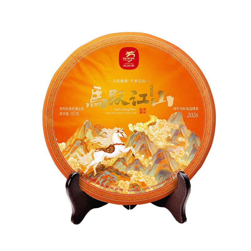 云南西双版纳龙园号马跃江山普洱茶饼2026年纪念茶熟茶357g