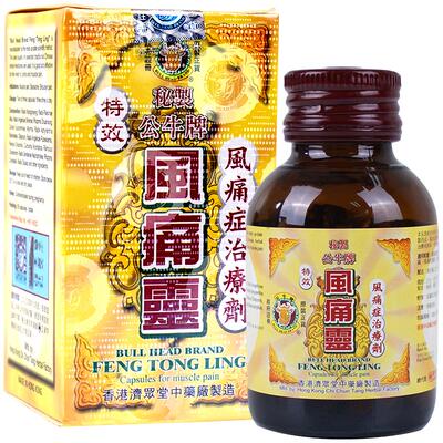 香港公牛牌风痛灵胶囊50粒风湿关节痛腰酸背疼痛四肢麻木进口正品