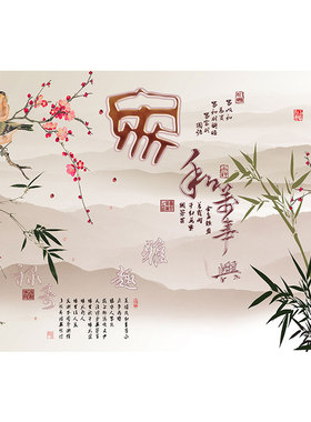 静家和万事兴梅花竹子装饰画新中式客厅餐厅横幅水墨国风挂画