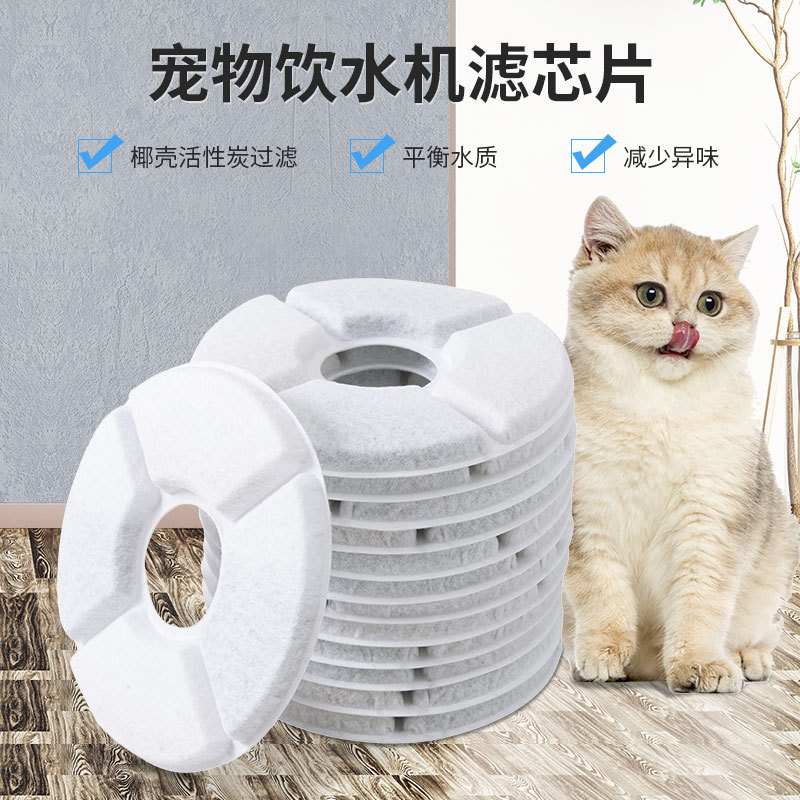 厂家四格饮水机滤芯片猫自动智能宠物专用宠物片过滤棉狗