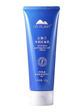 植物医生石斛兰净润洁面乳洗面奶
