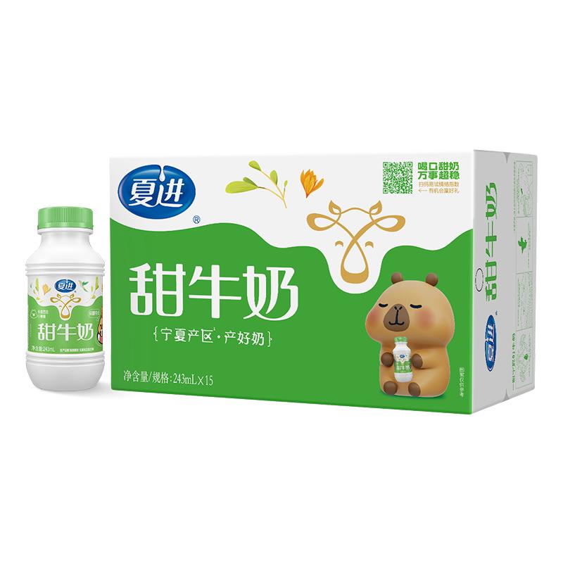 夏进整箱装甜牛奶