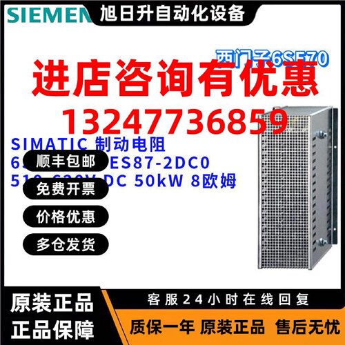 议价西门子 6SE7028-0ES87-2DC0 主驱动 制动电阻器 6SE70280ES87