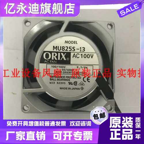 议价原装正品东方ORIX MU825S-13/23/43/53 8025 8cm风扇轴流风机
