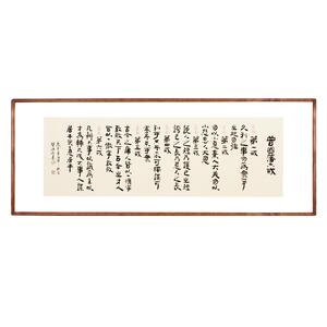 曾国藩六戒书法作品办公室实木