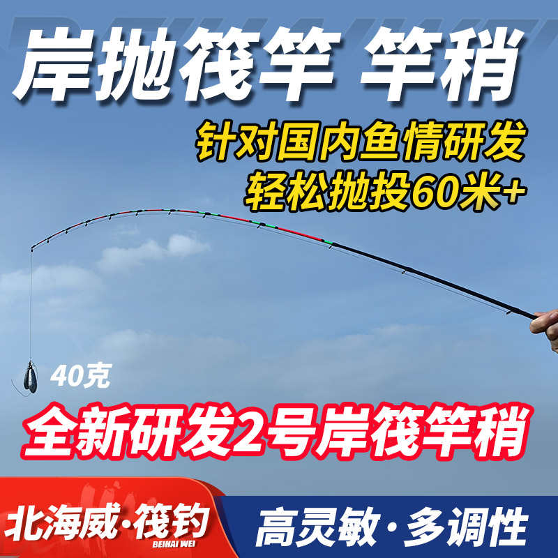 北海威岸抛筏竿岸筏杆竿稍远投筏钓竿筏竿玻纤半钛海钓竿稍黄辣丁