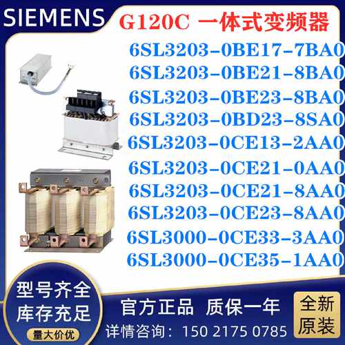 议价6SL3203 3000-0BE BD CE17 21 23 13 33 35-7 8 2 0 3 1SA BA