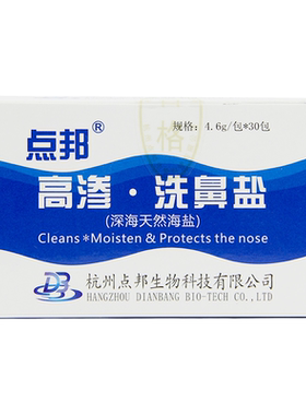 点邦高渗洗鼻盐洁鼻腔