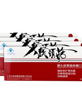 太阳神保健胃胀气调理菌片猴头菇