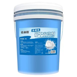 麦丽德商用洗碗机专用洗涤剂清洁剂催干剂干燥剂40L酒店套装组合