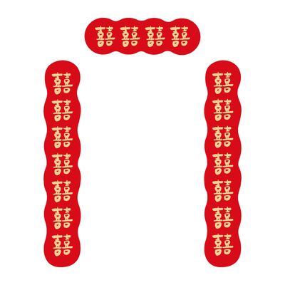 结婚婚礼婚房磁吸喜字对联门贴