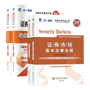 证券从业资格教材2026年历年真题模拟试卷必刷题习题集考试题库投资顾问金融市场基础知识基本法律法规网课视频题库官方考试用书