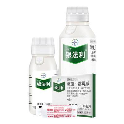 拜耳银法利氟菌霜霉威农药杀菌剂