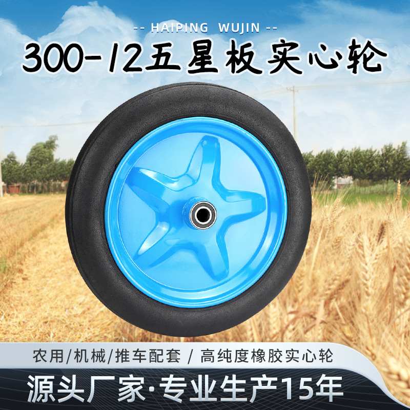 16寸实心橡胶轮滚轮300-12推车轮独轮斗车老虎车轱辘农机轮子脚轮