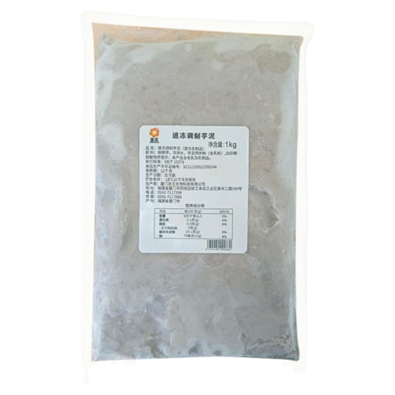 圣王冷冻芋泥奶茶店专用香芋馅料欧包麻薯盒子波波茶加糖芋圆蜜豆