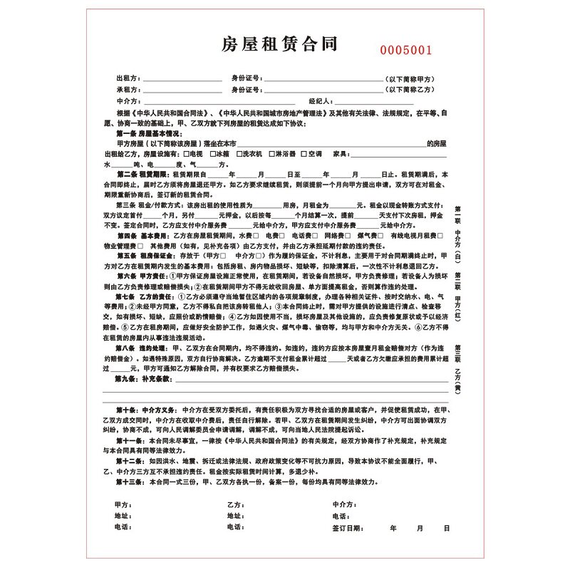 租房合同三联定制收据2本