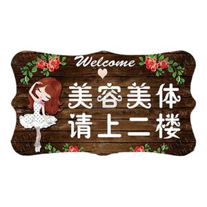 美容美体请上二楼悬挂装饰挂件