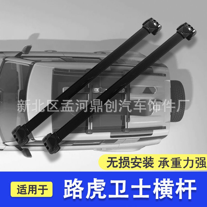 适用于路虎卫士90横杆DEFENDER四门110专用铝合金横杆cross bar