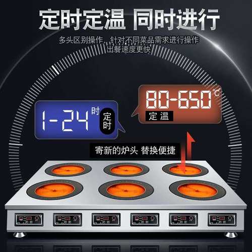 大功率商用3500W电陶炉多头灶四眼六眼煲仔饭炉不挑锅麻辣烫专用