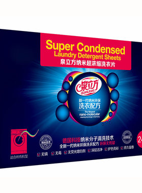 泉立方洗衣片正品无荧