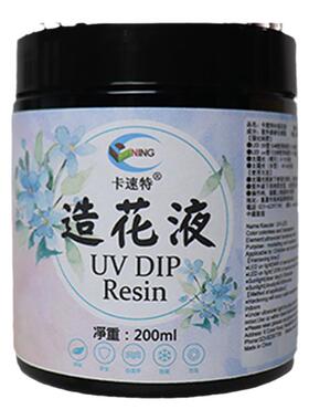 24小时发货卡速特uv造花液