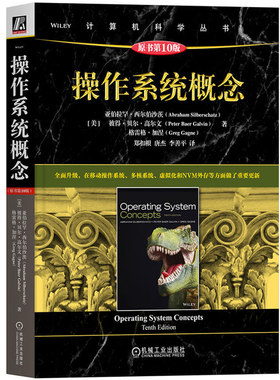 操作系统概念第10版西尔伯沙茨