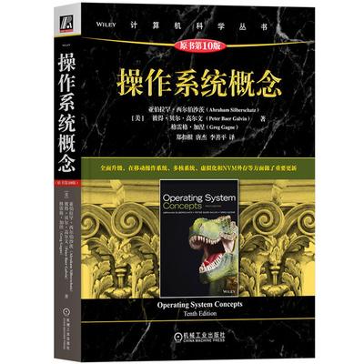 操作系统概念第10版西尔伯沙茨