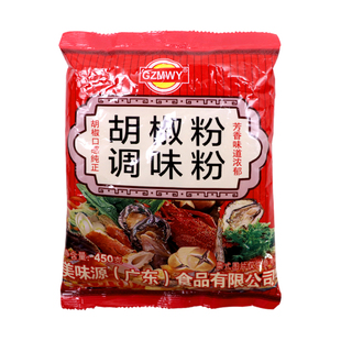 美味源白胡椒粉450g*3袋装黑胡椒散粉正宗调味料撒料家用商用整箱