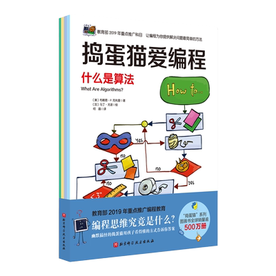 捣蛋猫爱编程（全四册）布赖恩·P.克利里 儿童科普平装 北京科学技术出版社