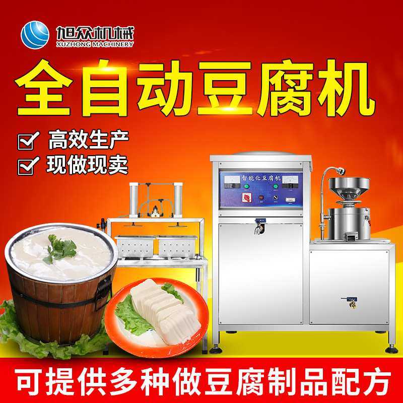 全自动智能化豆腐机商用豆制品豆腐豆浆豆花煮浆分渣多功能一体机,清洗/食品/商业设备,豆腐机,淘宝优惠券,粉丝福利购,淘宝优惠卷
