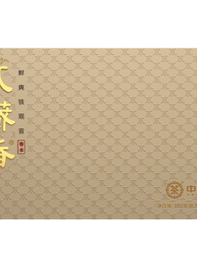 中茶海堤铁观音甘醇鲜爽乌龙茶