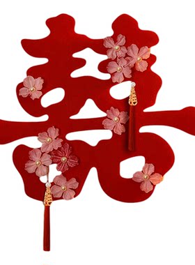 婚房布置喜字结婚专用囍字套装大小喜字贴卧室大门窗户装饰红双喜