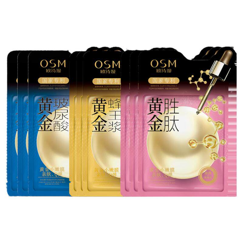欧诗漫面膜紧致抗皱抗衰老osm女