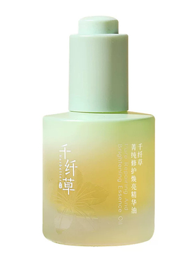 千纤草丝瓜籽焕亮抗皱紧致精华油