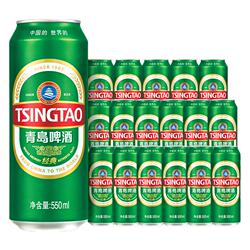 青岛啤酒经典啤酒550ml*18听整箱啤酒 大容量绿罐麦香醇厚