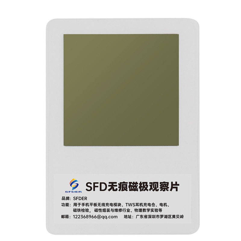 SFD无线充电检测片观察片验机片磁吸彩色磁极观察片原磁显片测磁