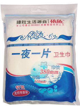 依依380加长夜用棉柔加厚卫生巾