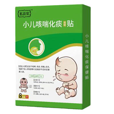 私苗棠小儿咳喘化痰保健贴堂
