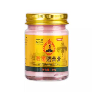 泰国透骨膏追风透骨液关节腰颈椎膝盖疼痛膏肩颈腰腿透骨液透骨膏