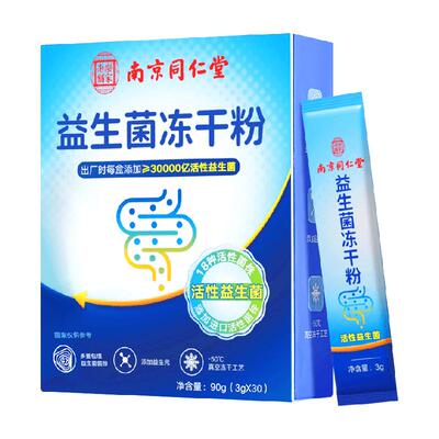 南京同仁堂乐家老铺益生菌肠道