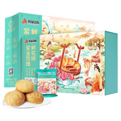 好客山东紫金玫瑰鲜花饼平阴特产